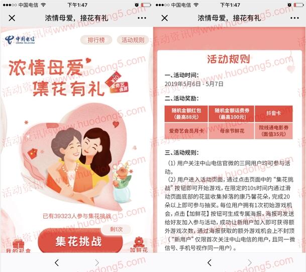 中山电信接花有礼抽奖送随机金额微信红包、爱奇艺会员