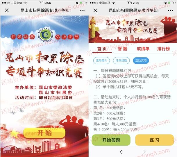 昆山政法扫黑除恶知识竞赛抽1-5元微信红包、手机话费