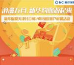 新华保险天津分公司5人团抽随机金额微信红包 5人都有