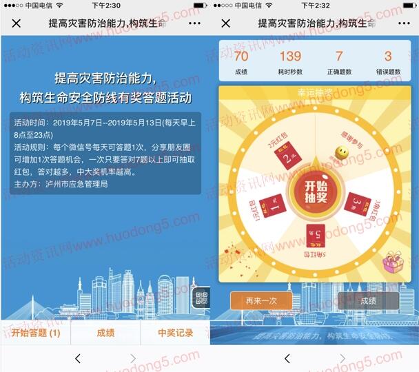 泸州应急管理防灾减灾宣传周答题抽1-5元微信红包奖励