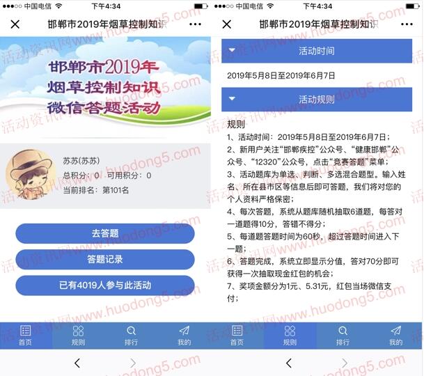 邯郸疾控学烟草控制知识答题抽取1-5.31元微信红包奖励