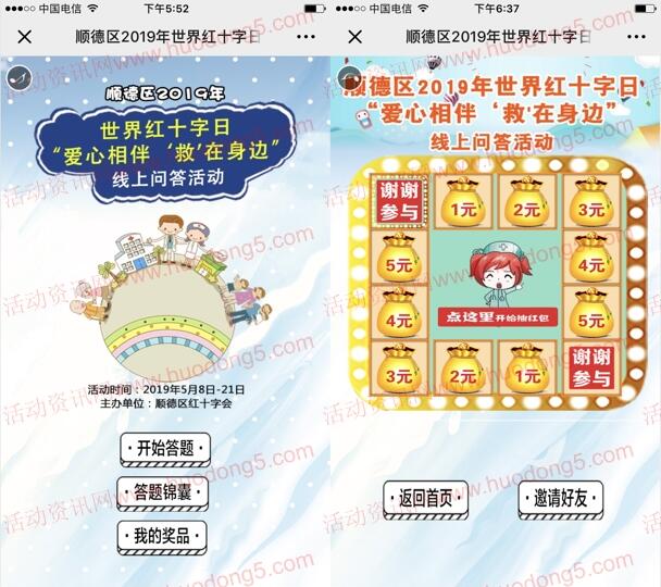 健康顺德世界红十字日答题抽奖送1-5元微信红包 附答案