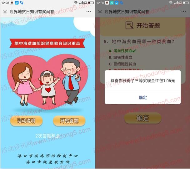 海口健康教育防控地贫答题抽1-10元微信红包 需定位海口