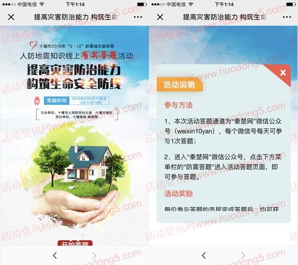 秦楚网提高灾害防治能力 答题抽2-100元微信红包奖励