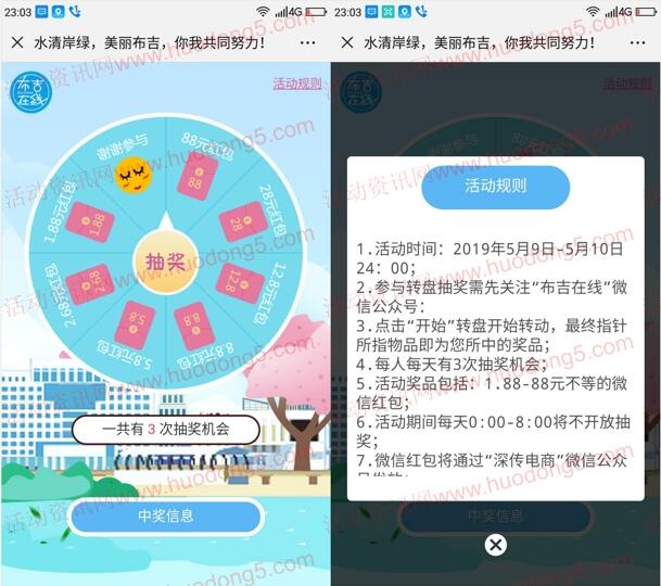 布吉在线全民清洁大转盘抽奖送1.28-88元微信红包奖励