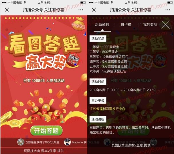 江苏福彩看图答题赢大奖活动抽2-1000元微信红包奖励