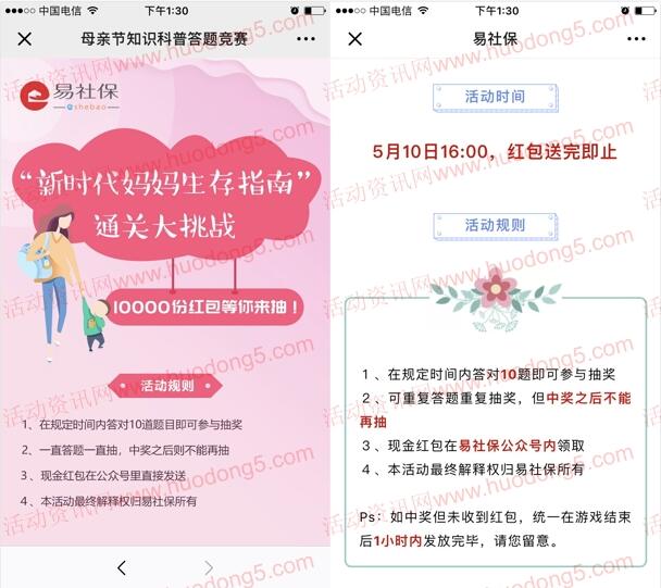 易社保母亲节福利今天16点答题抽取1万个微信红包奖励