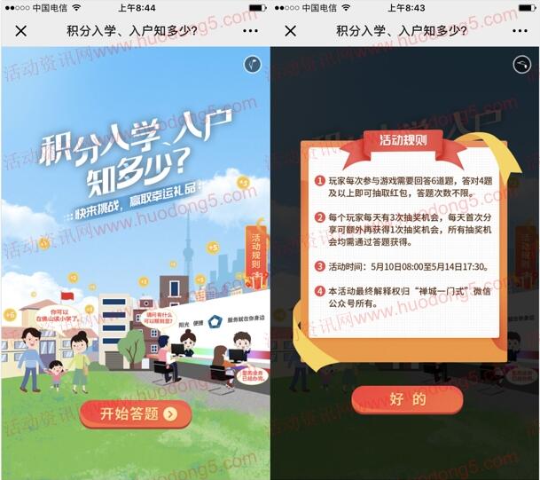 禅城一门式积分入学入户知多少抽最少1元微信红包奖励