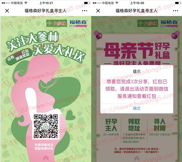 福格森孕婴营养专家分享抽取总额30万元微信红包奖励