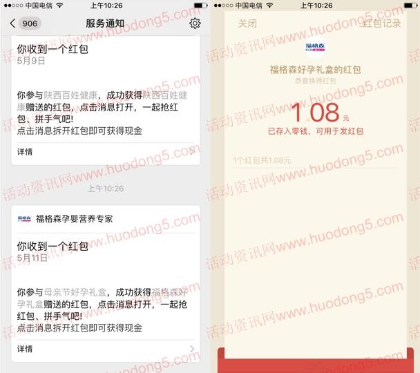 福格森孕婴营养专家分享抽取总额30万元微信红包奖励