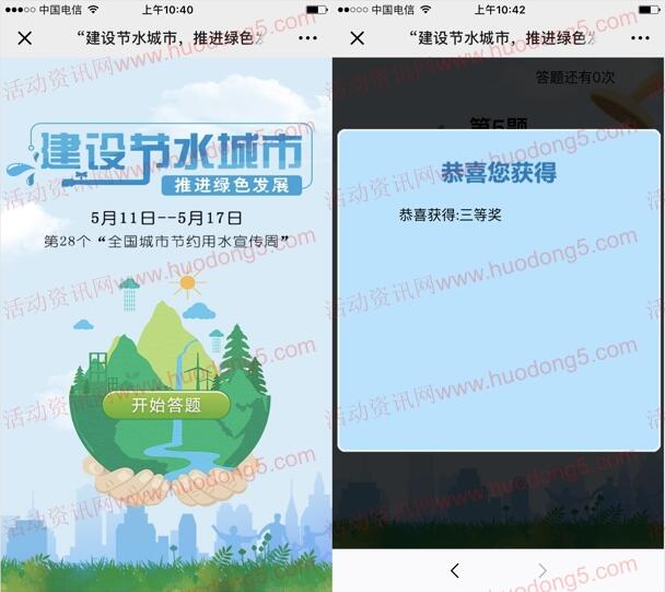 嘉兴城乡建设节水用水宣传答题抽1-5元微信红包 附答案