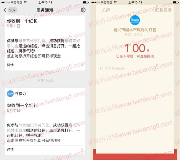 嘉兴城乡建设节水用水宣传答题抽1-5元微信红包 附答案