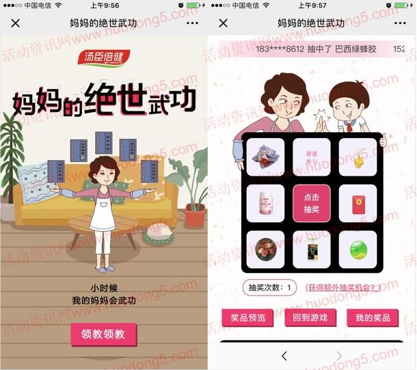 汤臣倍健领教妈妈的绝世武功抽最少1元微信红包、实物