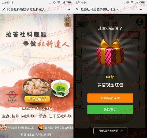 钱塘江文化杭州社科普有礼答题抽最少1元微信红包奖励