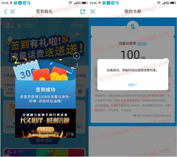 中国移动APP签到领取100M-300M流量,5元手机话费