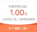 支付宝拾珠有礼领取1元财运金 可买10元货币基金抵扣