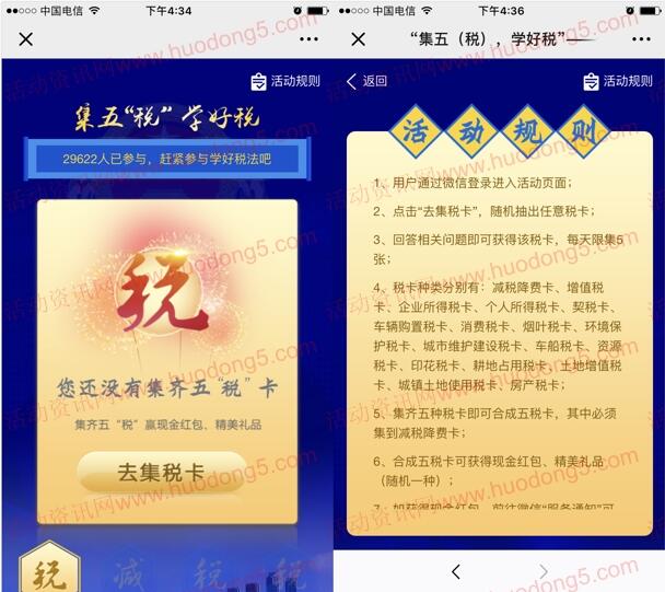 长沙税务集五税学好税抽取随机金额微信红包、精美礼品