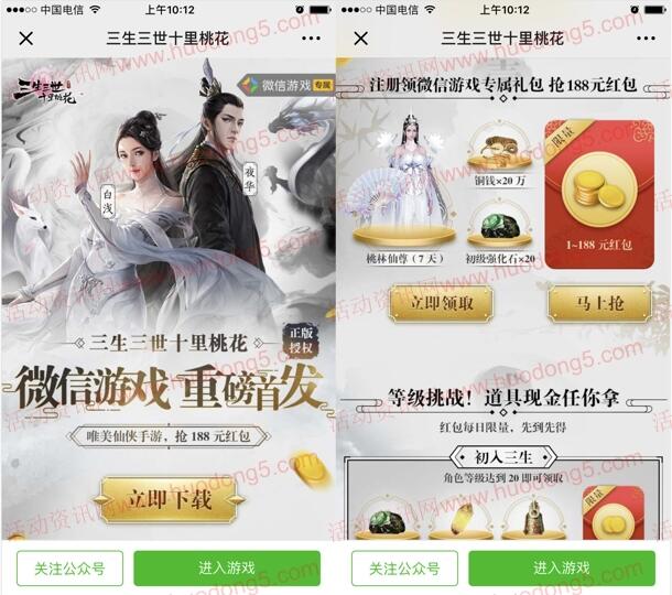 三生三世十里桃花微信手游试玩送1-188元微信红包奖励