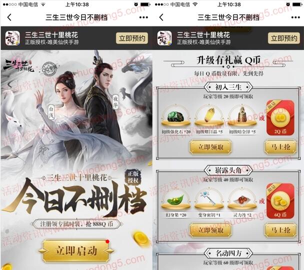 三生三世十里桃花QQ端3个活动试玩送1-888个Q币奖励