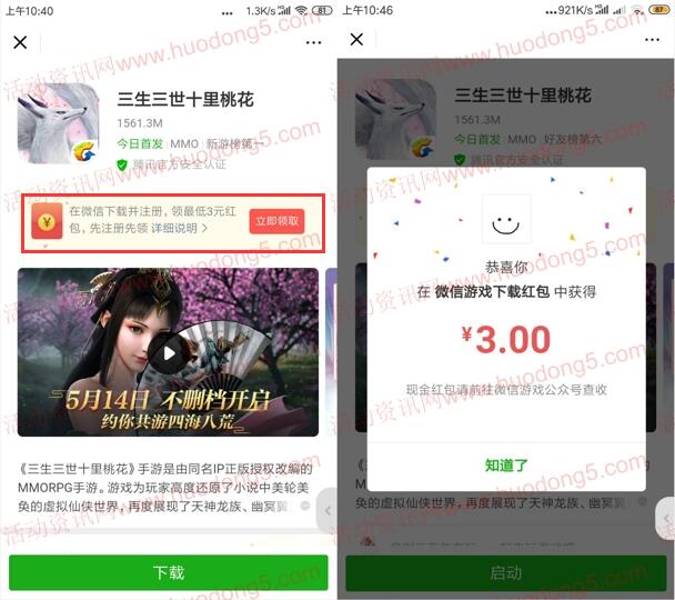微信下载三生三世十里桃花领3元以上微信红包 限部分用户