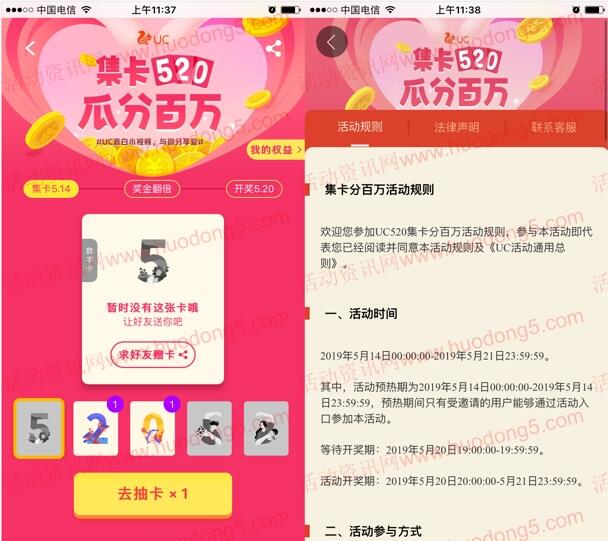 UC浏览器集卡520瓜分100万现金红包 最高还可翻15倍