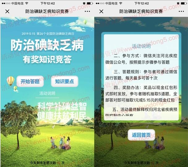 河北疾控防治碘缺乏病问答抽1-5.15元微信红包 附答案