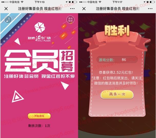 注册好集荟会员 天降红包雨活动抽最少1元微信红包奖励