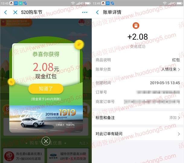 支付宝520购车节施肥小游戏抽最高1314元现金红包奖励