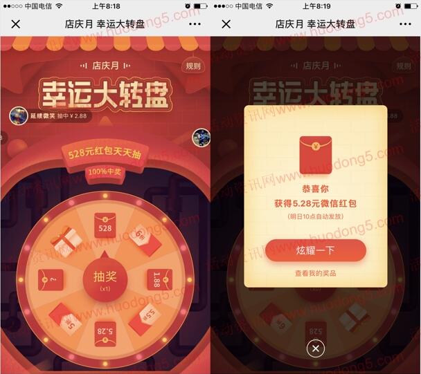 保网微商城528店庆月抽奖送1.88-528元微信红包 非秒推