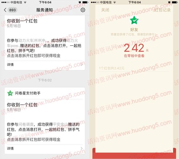 平安金山扫黑除恶竞赛第一期抽2000个微信红包 非秒推