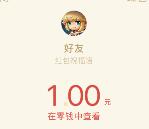 蛮荒纪元试玩几分钟可领取1元微信红包，最高63元红包