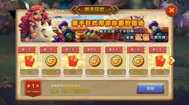 蛮荒纪元试玩几分钟可领取1元微信红包，最高63元红包