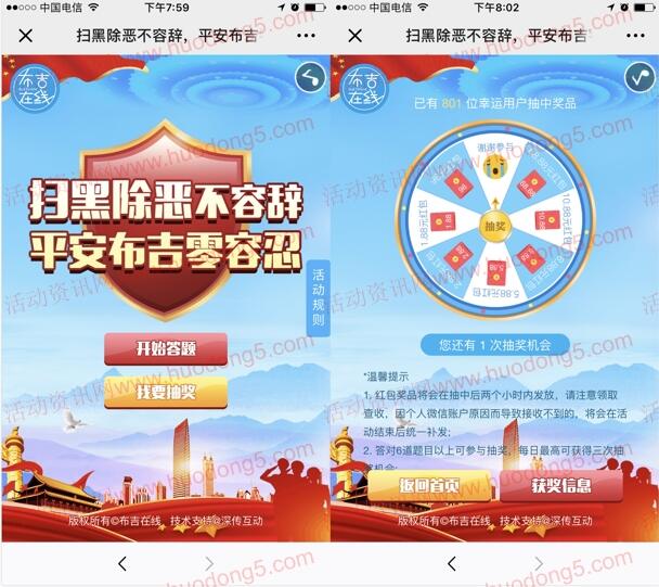 布吉在线扫黑除恶不容辞 答题抽1.88-98元微信红包奖励