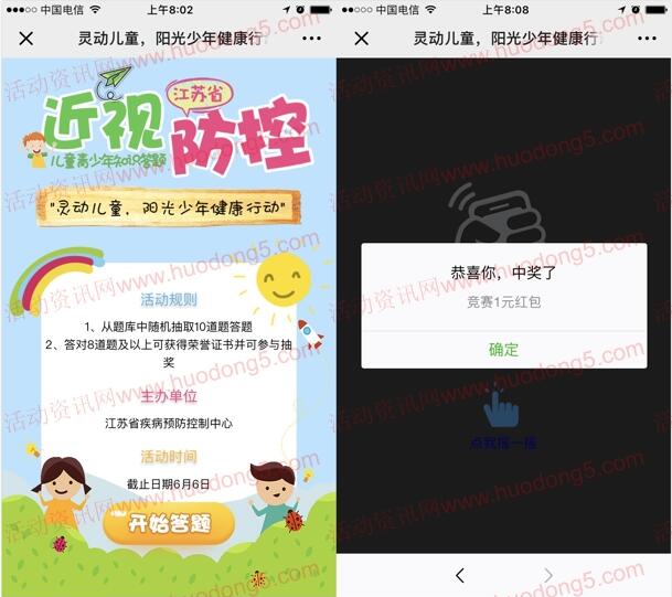 江苏疾控青少年近视防控抽1-10元微信红包 共8.3万个红包