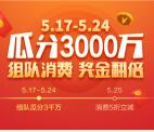 翼支付嗨5生活节组队瓜分3000万现金红包 可用于消费抵现