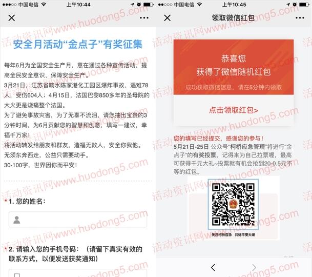 柯桥应急管理金点子征集抽奖送最少1元微信红包 非秒推