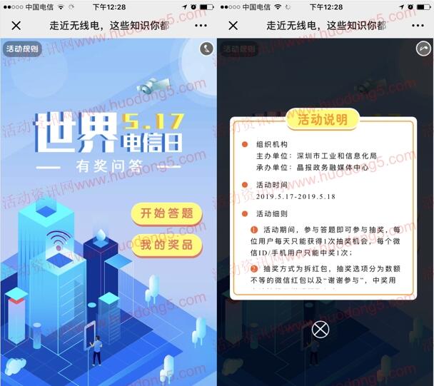深圳市工业和信息化局答题抽取6000个微信红包 附答案