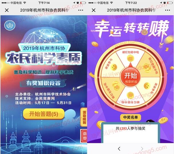 科普一分钟农民科学素质竞答 抽取最少1元微信红包奖励