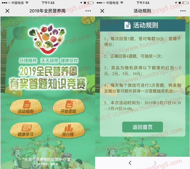 东莞疾控全民营养周知识竞赛抽1-10元微信红包 附答案