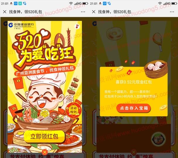 建行广州分行520为爱吃狂抽取随机金额微信红包 推零钱