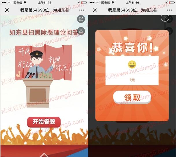 如东县扫黑除恶理论问答抽1-10元微信红包