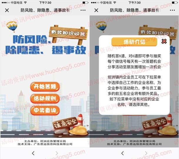 坦洲应急管理分局安全知识答题抽最少1元微信红包奖励
