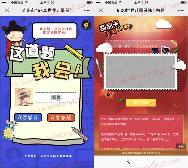 苏州市场监管世界计量日问答抽1-88元微信红包 附答案