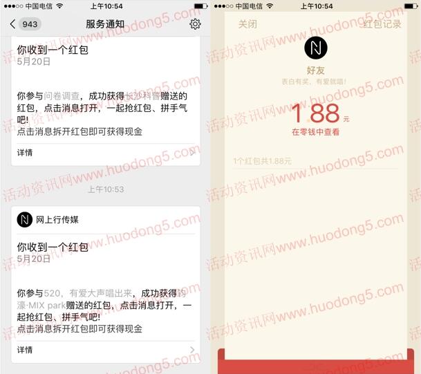 钧濠MIXPark用音乐表白说爱你抽最少1元微信红包奖励