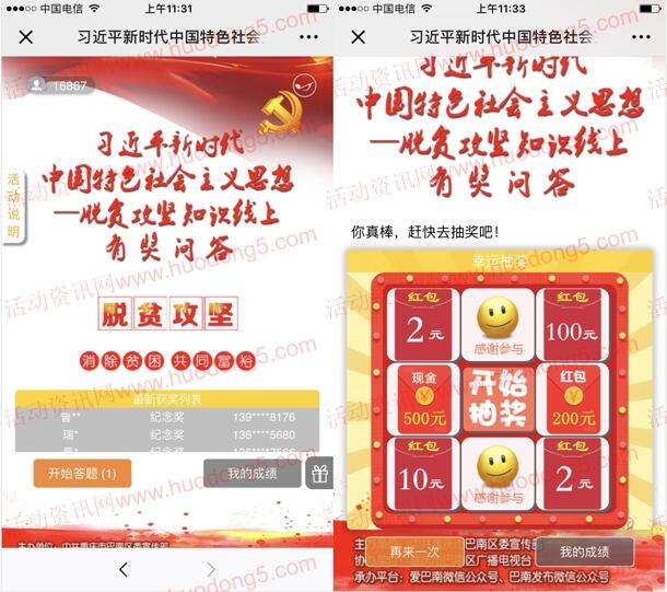 爱巴南脱贫攻坚知识线上问答抽2-500元微信红包 附答案