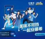 抖音APP 安慕希上传视频点赞瓜分10-300万元现金红包