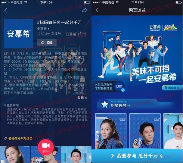 抖音APP 安慕希上传视频点赞瓜分10-300万元现金红包