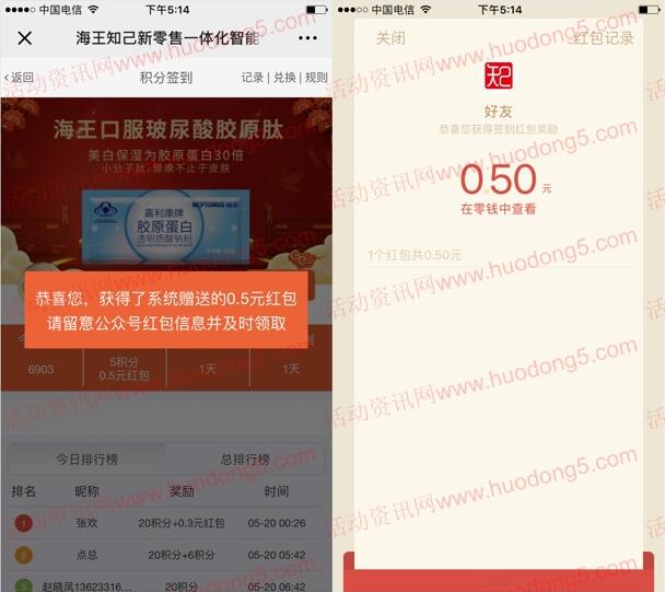 海王知己新零售签到红包活动 抽随机金额微信红包奖励