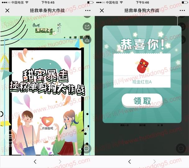 青春活力微动e族拯救单身狗 抽取最少1元微信红包奖励