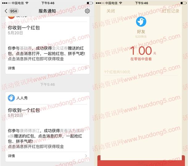 青春活力微动e族拯救单身狗 抽取最少1元微信红包奖励